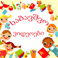 საბავშვო ვიდეოები profile image