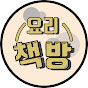 요리책방