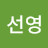 @sunyoungyu1958