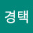 @고경택-g4b