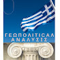 GEOPOLITICAL ANALYSIS Avatar