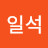 @안일석-j4c