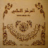 QggiS793boU-channel-avatar-حسينية الصدّيقة الكبرى عليها السلام