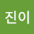 @조진이-j3v