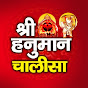 Hanuman Chalisa Image Thumbnail