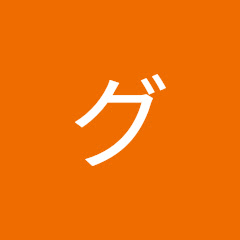 グランディア