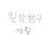 @user-cb2nj5id2j