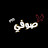 @مصطفىالمحمداوي-ش8ص