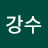 @진강수-h6i