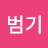 @김범기-x5j