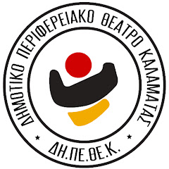 ΔΗΠΕΘΕ ΚΑΛΑΜΑΤΑΣ