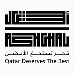هيئة الأشغال العامة في قطر - Public Works Authority (Ashghal) in Qatar