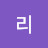 @리베스트