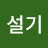 @백설기-e8p
