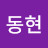 @김동현-k1g7m