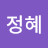 @김정혜-m8r