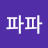 @파파-f4m