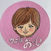 かごっまおごじょ