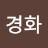 @김경화-z8n