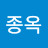 @이종옥-r4r