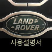 Land Rover Guidebook - 랜드로버 사용설명서