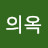 @현의옥