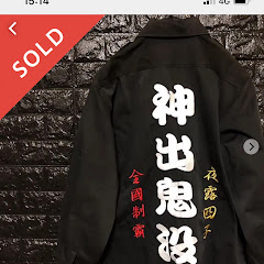 卍神出鬼没