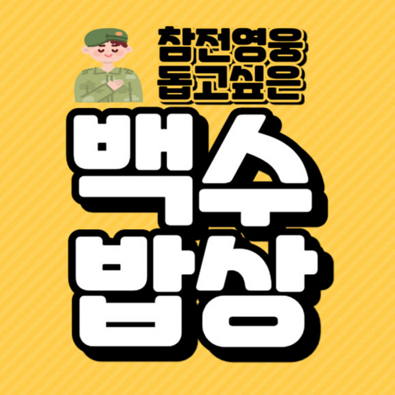 백수밥상