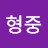 @전형중-p3e