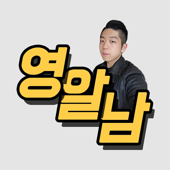 영알남YAN Net Worth & Earnings (2025)