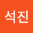 @최석진-w3x