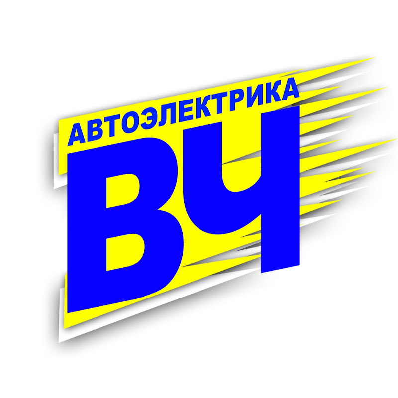 Автоэлектрика ВЧ Logo