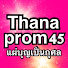 FWtntphnp7w-channel-avatar-thanaprom 45 แผ่บุญเป็นกุศล