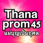 thanaprom 45 แผ่บุญเป็นกุศล Image Thumbnail