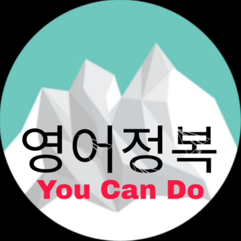 영어정복