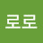 @뽀로로-k9r
