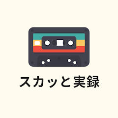 スカッと実録アイコン画像