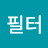 @프레스필터
