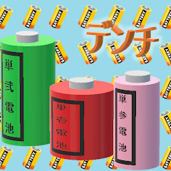 デンチカン【縛り系ゆっくり生声実況者】