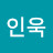 @전인욱-v9v