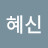@정혜신-s7d