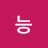 @스능-s4m