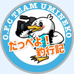 だっぺよ!!釣行記