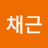 @임채근-x9x