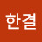 @김한결-f3u