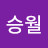 @차승월-r9e
