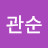 @안관순-p3k