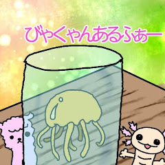 びゃくやんあるふぁ放送局