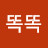 @똑똑-u6p
