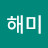 @2000hae-mee